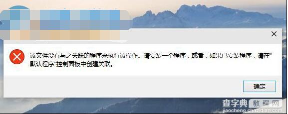 Win10个性化功能无法打开的问题原因及解决方法1