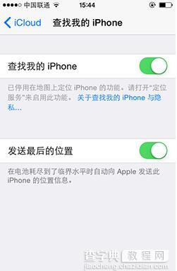 iOS9发送最后位置防盗3