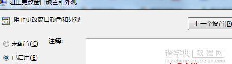 win7系统中如何禁止改变窗口颜色的方法1