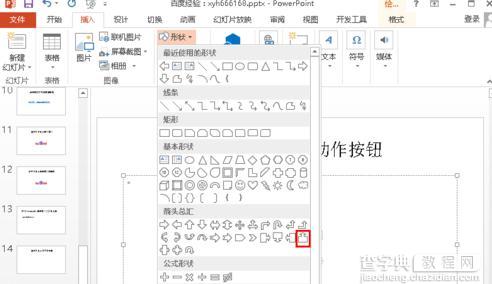 怎么在PPT2010中添加动作按钮2