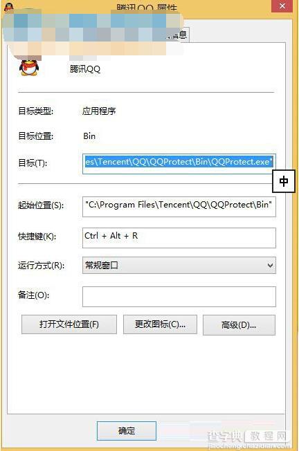 win8系统如何对软件设置自定义启动快捷键1