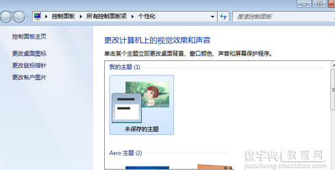 win7桌面背景无法剧中的解决方法2