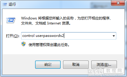 Win7系统下快速删除开机登录密码的方法1