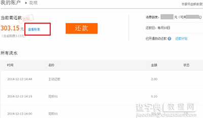 蚂蚁花呗的消费明细和还款流水查询方法2