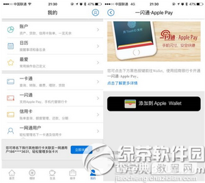 掌上生活怎么绑定apple pay1