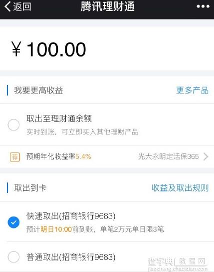 微信零钱怎样提款不扣钱1