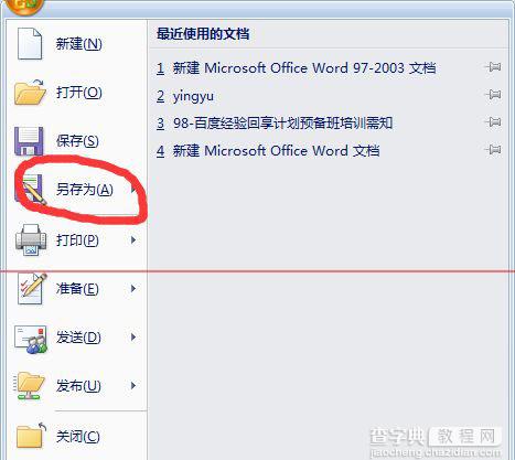 怎么解除Word文档密码1