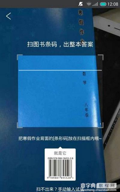 作业帮怎么扫码找整本寒假作业答案2