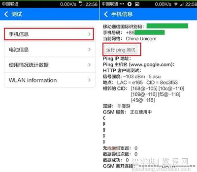 安卓手机运行ping命令的两个方法1