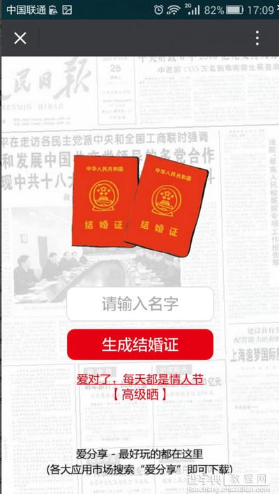 微信朋友圈结婚证是怎么搞的4