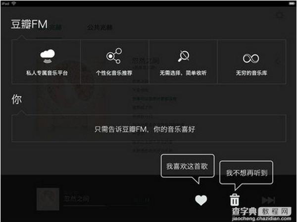 豆瓣fm怎么玩6