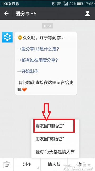 微信朋友圈结婚证是怎么搞的3