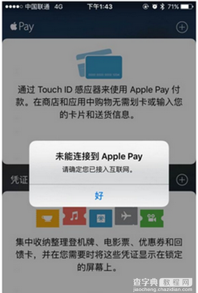 iphone6s没有提示连接到apple pay解决办法1