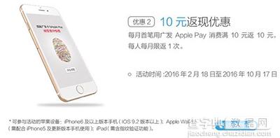 苹果Apple Pay各大银行优惠活动汇总5