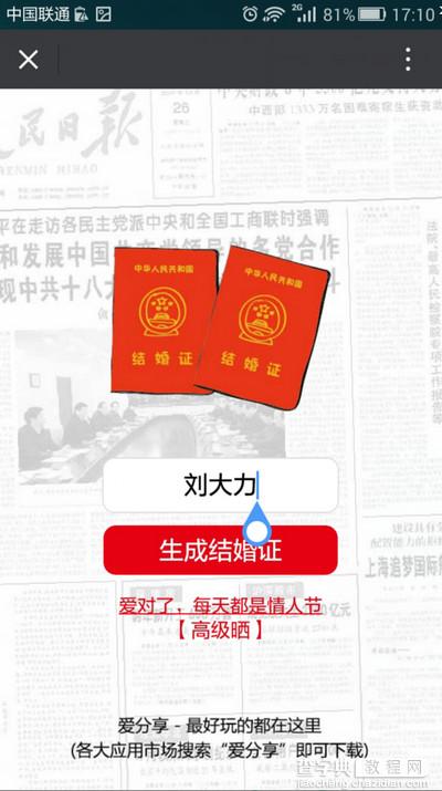 微信朋友圈结婚证是怎么搞的5