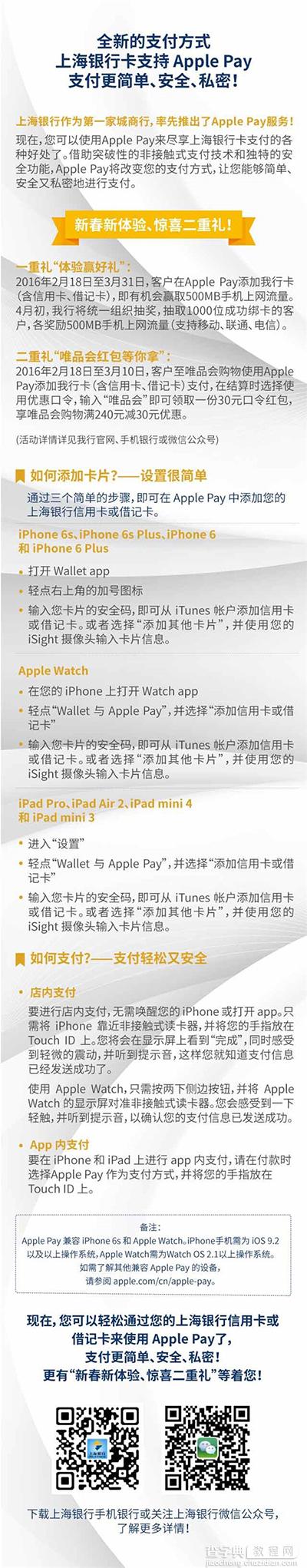 苹果Apple Pay各大银行优惠活动汇总2