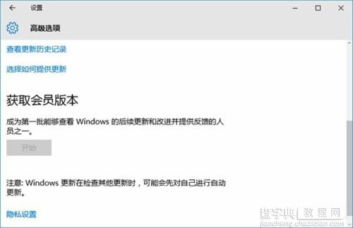 Win10系统如果获取会员版1