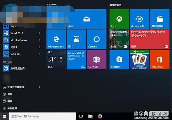 win10开始菜单反应慢怎么办1