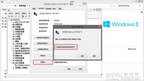 Win8系统显卡驱动安装失败的解决方法3