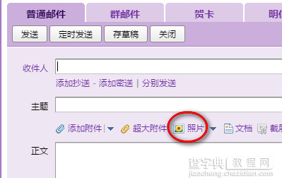 QQ邮箱发送图片邮件方法2