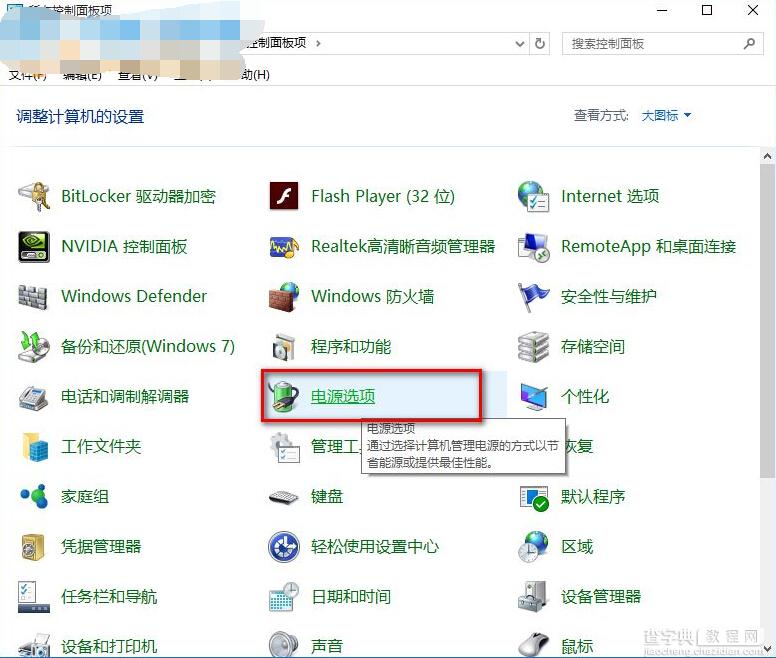 win10关机自动重启的解决方法1