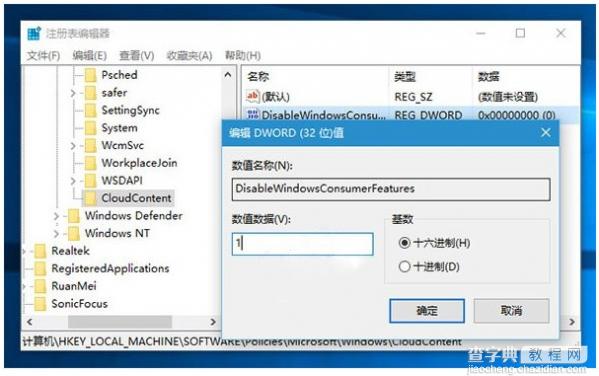 Win10自动安装游戏应用程序禁用方法3