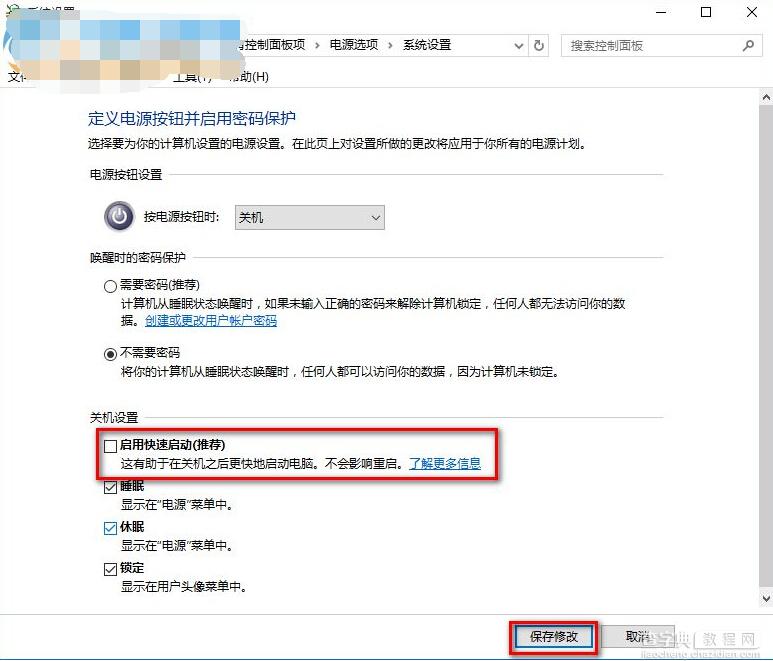 win10关机自动重启的解决方法4