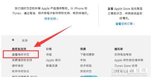 iPhone6送修后怎样查询维修进度2