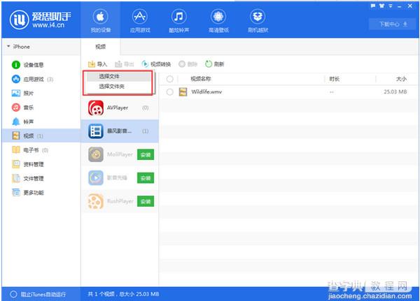 爱思助手怎么把电脑视频导入苹果手机3