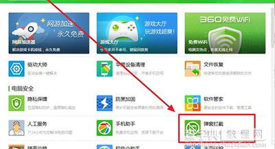360安全卫士怎么拦截软件广告1