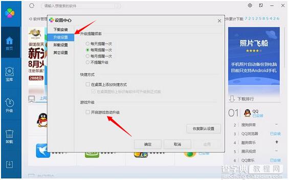 qq电脑管家怎么自动更新游戏3