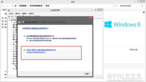 Win8系统显卡驱动安装失败的解决方法5