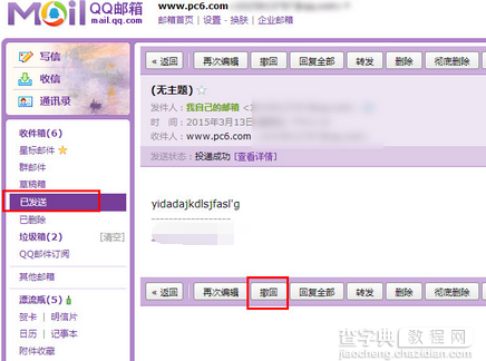 QQ邮箱邮件怎么撤回2