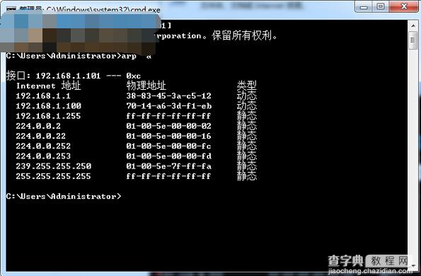 win7系统通过清理缓存来达到防止arp病毒攻击的方法3