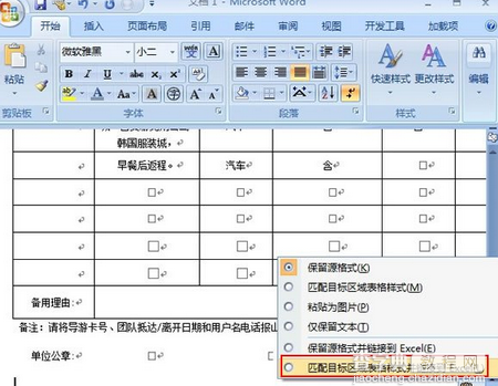 将word嵌入excel的方法4