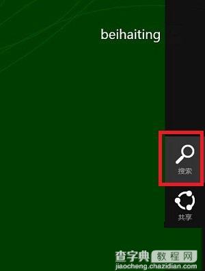 win8系统快速打开附件列表的方法1