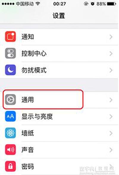 iOS9关闭摇动撤销提醒方法1