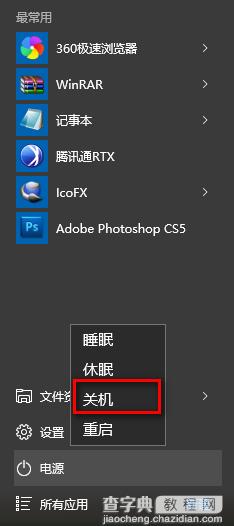 win10关机自动重启的解决方法5