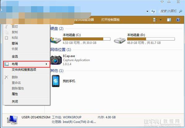 Win7计算机界面菜单栏不见了的解决方法3