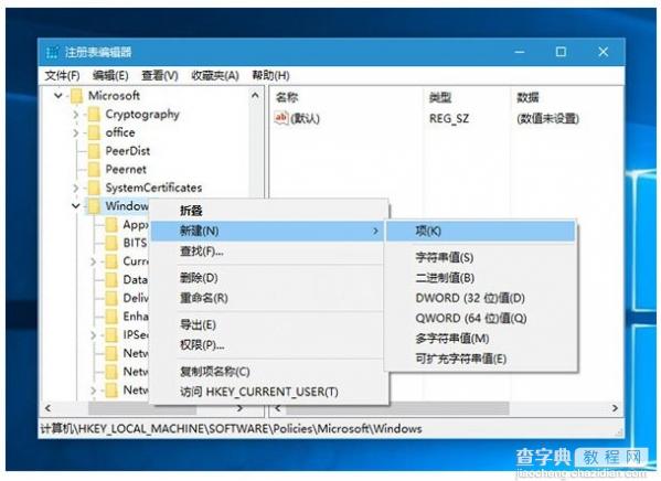 Win10自动安装游戏应用程序禁用方法1