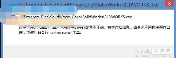 win10出现应用程序的并行配置不正确怎么办1