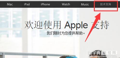 iPhone6送修后怎样查询维修进度1