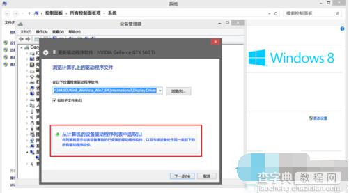 Win8系统显卡驱动安装失败的解决方法6