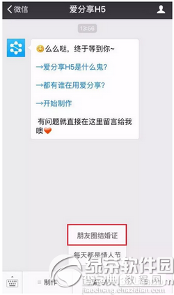 微信爱分享h5怎么弄结婚证1