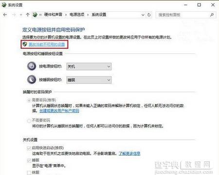 Win10休眠唤醒变自动重启怎么办？3