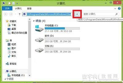 win8系统快速打开附件列表的方法3