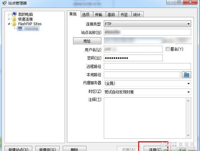 FlashFXP连接服务器教程4