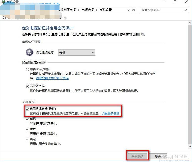 win10关机自动重启的解决方法6