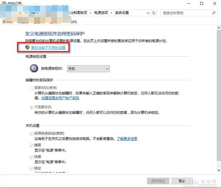 win10关机自动重启的解决方法3