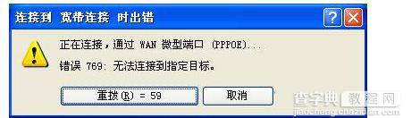 xp系统宽带连接出现错误769的解决方法1